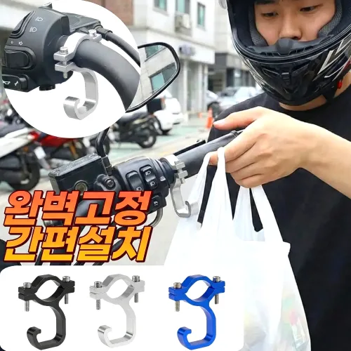 본푸름 완벽고정 오토바이 봉지 봉투 걸이, 1개, 실버
