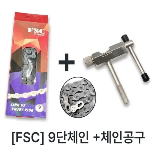 [FSC] 자전거 9단체인 [링크포함] + 체인공구, 1개, 실버 9단