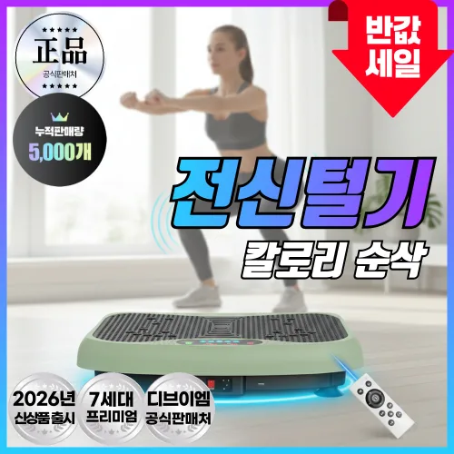 디브이엠 가정용 덜덜이 진동운동기구 쉐이크보드 저소음 전신 지압 다이어트 머신, 크림 화이트, DVM-S999