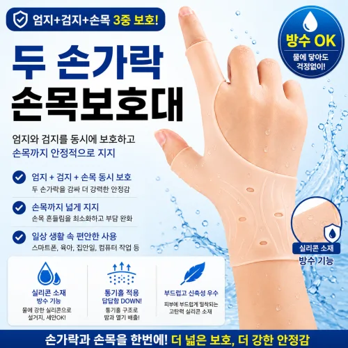 엠에스메디칼 두손가락 실리콘 손목보호대, 스킨베이지, 1개