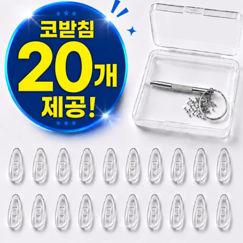 쇼가트 자국방지 미끄럼방지 선글라스 안경 코받침 20개