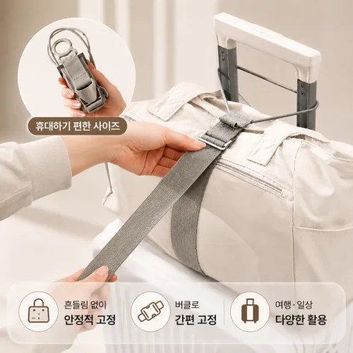 딘하우스 캐리어 보조가방 고정 스트랩