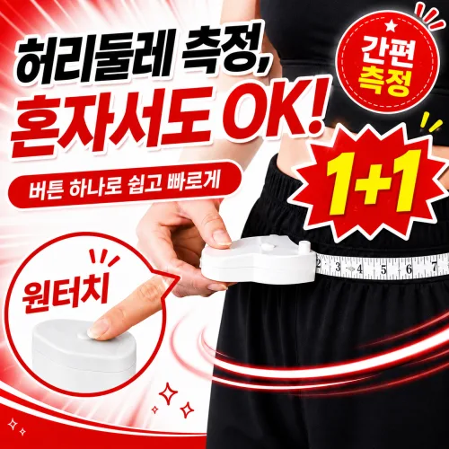 엘뉴본 미니 다이어트 피팅 줄자 휴대용, 1개