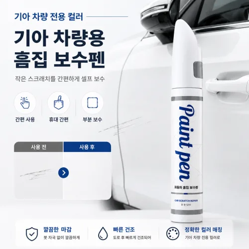 기아 자동차 붓펜 스노우화이트펄 SWP 터치업 페인트 순정형, 기아 SWP 스노우화이트펄, 1세트
