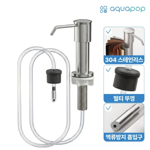 아쿠아팝 싱크대 세제 디스펜서 304 스텐 호스형 장수펌프, 매트실버 무광, 1개