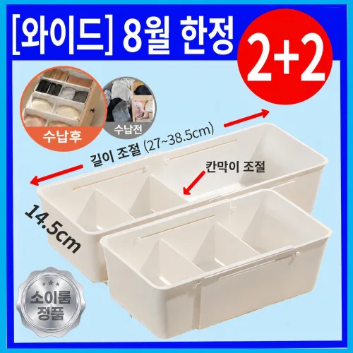 소이룸 길이조절 칸막이 분리 수납 정리함 (리뉴얼), 화이트, 4개