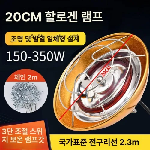 축사 할로겐 램프 가축 보온