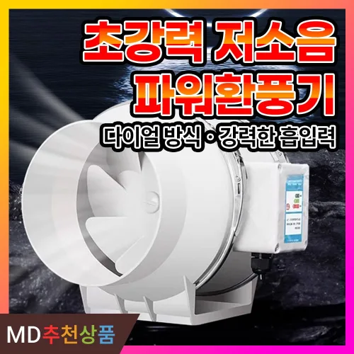 에어빈 덕트 환풍기 모터 고깃집 배기팬 닥트 주방 환기 후드팬 연기 급기팬 식당 무소음, 1개