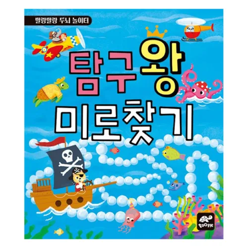 탐구왕 미로 찾기 말랑말랑 두뇌 놀이터, 투틀, 없음
