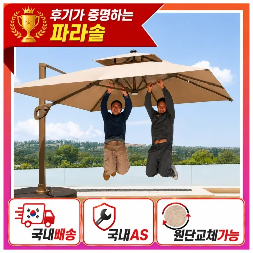 26년 8월 입고 최신형 피믹 3M 최고급 대형 파라솔 폴딩 초대형 파라솔 야외행사 공연장 펜션 테라스 옥상 그늘막 카페
