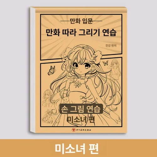 스케치 그림 입문 드로잉 연습 따라그리기 만화 캐릭터