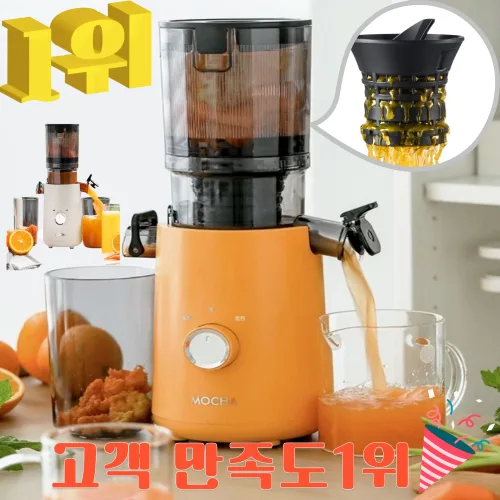 모카 과즙듬뿍 착즙기 1위 야채 과즙기 오렌지 사과 당근 레몬 ABC 과일 녹즙기 홈카페 믹서기 원액기, 화이트, MC-178