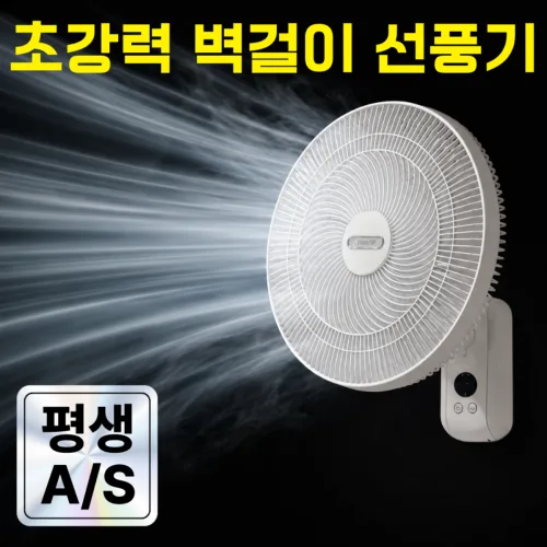 41CM 벽걸이 써큘레이터 선풍이 리모컨 타이머, 클리어화이트