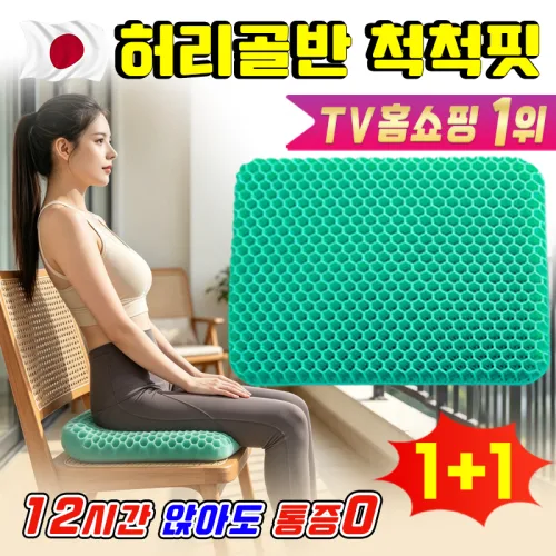 {TV홈쇼핑 최신품} TPE소재 허리골반 척척핏 기능성 자세 박사 방석 바른자세 인체공학 의자 쿠션 허리골반척척 방석 SUOSER