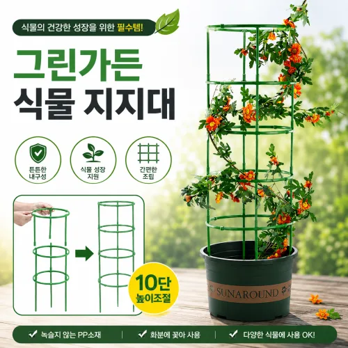 그린가든 원예 화분 식물 지지대, 10개