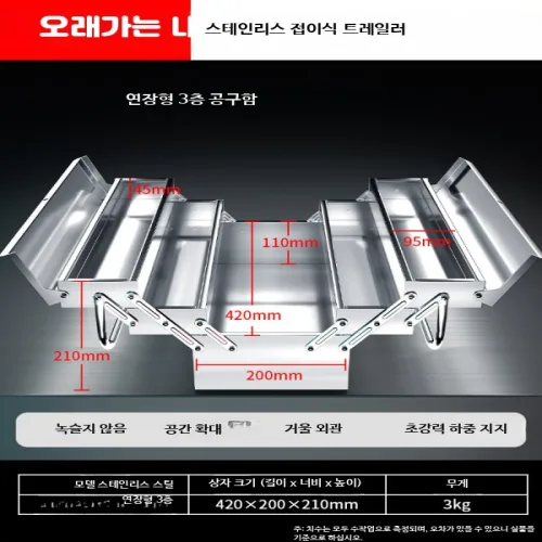 스테인리스 공구함 3단 접이식 다층 수납함 산업용 방수 다기능 보관함