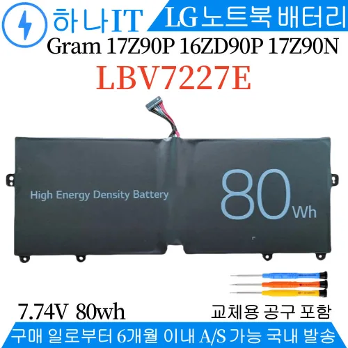 LG 그램 LBV7227E EAC64618311 EAC64618302 17Z90Q 17ZD90Q 17ZD95P 17Z95P 17Z95N 17ZB90Q 배터리, 1개, LBV7227E