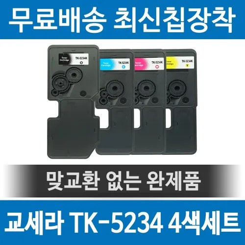 그래토너 교세라 TK-5234 호환 재생토너 M5521CDN P5021CDN M5521CDW P5021CDW 세트, 1개, 검정+파랑+빨강+노랑