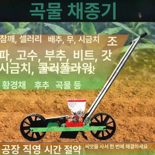 씨앗 파종기 무 심는기계 텃밭 심는 들깨 간격 땅콩