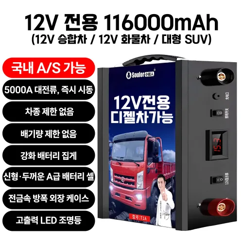 썬더스타트 점프스타터 12V전용 12V/24V범용 승용차 대형차 화물트럭 전차종 차량용 자동차 비상시동 전원, 116000mAh, 1개