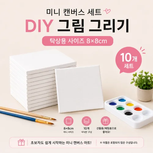 원목 미니 캔버스 이젤 세트 DIY 그림 그리기 탁상용 액자 전시 소품