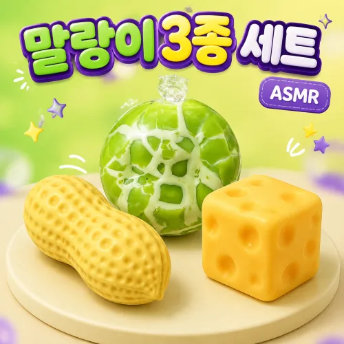 [ASMR ]말랑이 크런치 말랑이 스퀴시 크랙볼 왁뿌볼 슬로우리바운드 스트레스볼 촉감놀이 주물럭 장난감 랑이  왁뿌볼 크런치 슬라임 크런치 슬랑이 청사과 왁뿌볼