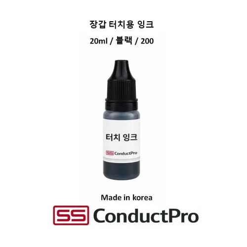 스크린 터치 잉크 장갑/산업/연구/개발용 20ml 수성 1액형, 1개, 블랙