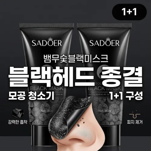 뷰티제 1+1 블랙헤드 코팩 블랙헤드 코피지 제거, 1개, 50g