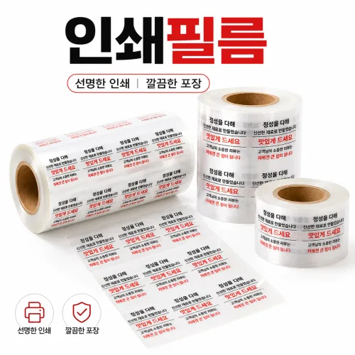 150mm 인쇄실링필름 200M 4롤 식품포장 실링기 필름 배달 포장용기 실링필름, 1박스, 4개