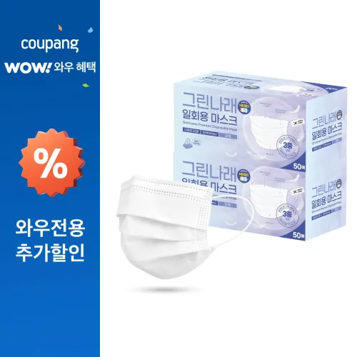 그린나래 국내생산 MB필터 일회용마스크, 50매입, 2개, 화이트