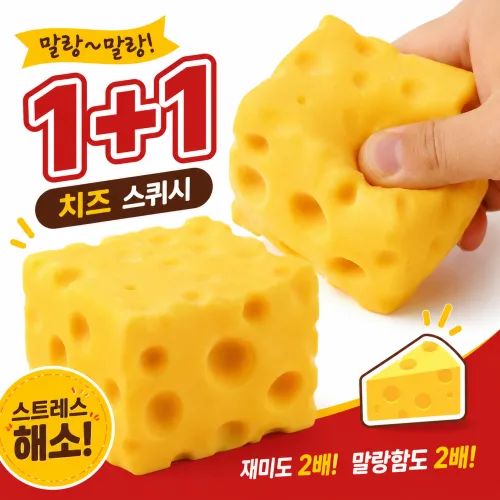 치즈 스퀴시 1+1 말랑 촉감 스트레스볼 말랑이 장난감, 1세트, 200g, 노란색