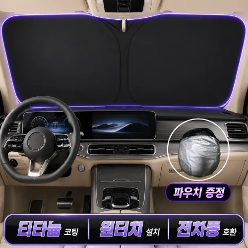 엘루티 티타늄 코팅 차량용 앞유리 원터치 햇빛가리개, 1개, 메탈실버블랙