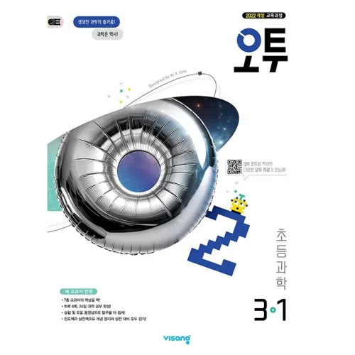 2026년 오투 초등 과학 3-1