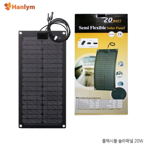 [한림] 플렉시블 솔라 패널 20W HL-20FX2 , 태양광, 썬파워쎌