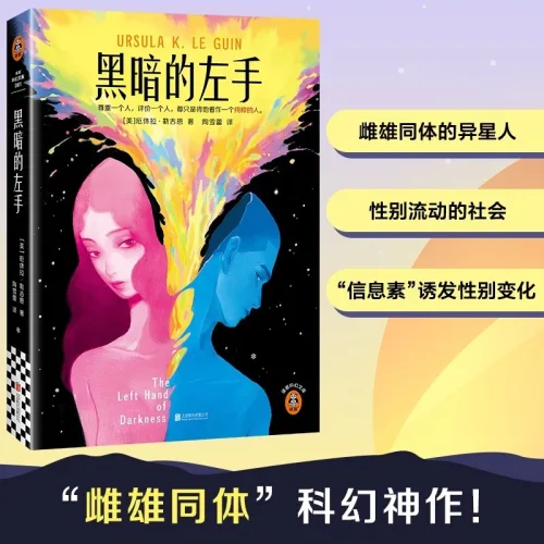 중국어 원서 어둠의 왼손 Left Hand of Darkness 어슐러 르귄