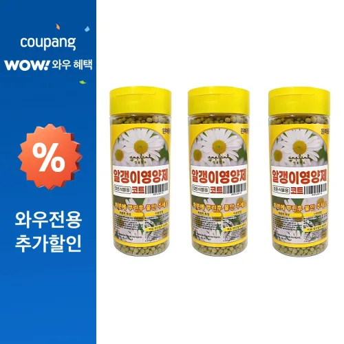 앙플랜트 모든 식물용 알갱이 영양제 코트