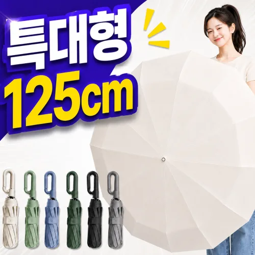 루베온 튼튼한 자외선 차단 양산 완전자동 초대형 우산