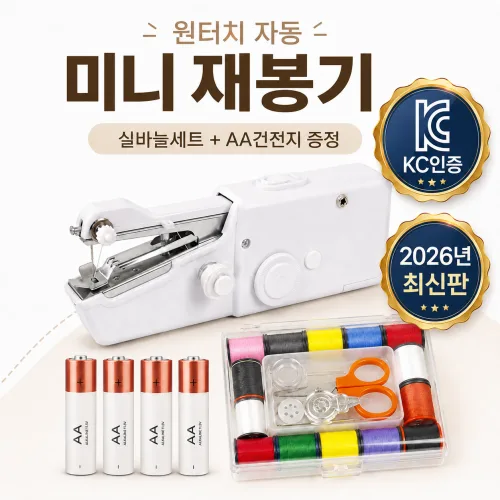 똑똑똑똑 원터치 초간편 경량 자동형 미니 재봉기