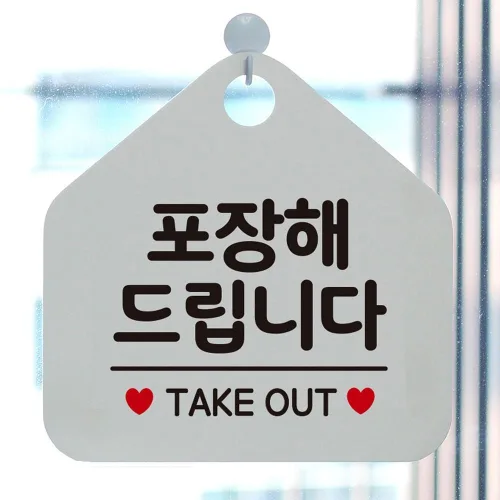포장해드립니다 안내표지판 팻말 화이트