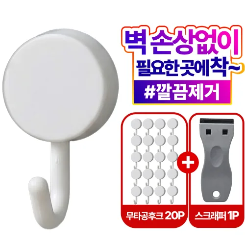 위슬러 심플 화이트 무타공 후크, 20개, WSL1255