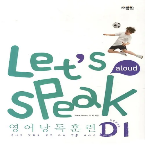 Let's Speak (렛츠 스피크) 영어낭독훈련 D1, 사람in