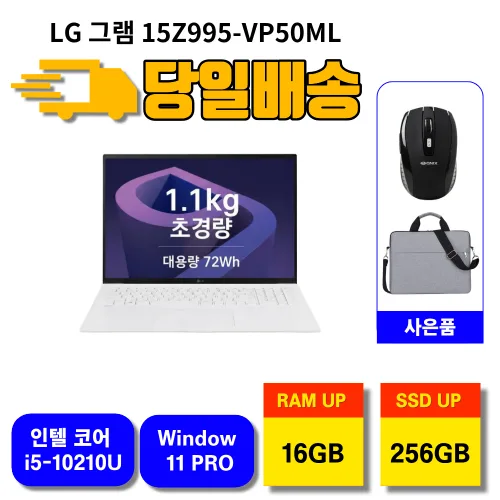 LG그램 리퍼 15인치 15Z995-VP50ML 램16기가 사무용 업무용, VP50ML, WIN11 Pro, 16GB, 512GB, 화이트