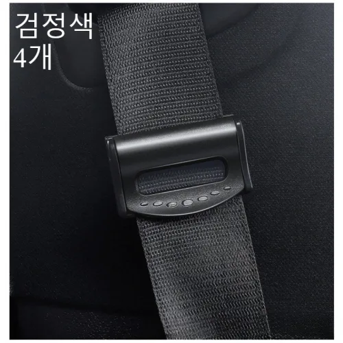 안전벨트 고정 클립 스토퍼, 4개, 검정색
