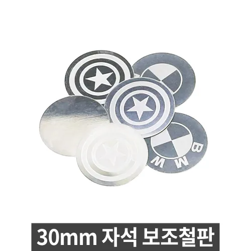 30mm 자석 보조철판 1EA 자석철판 조각철판 원형철판 자석용철판 보조철판