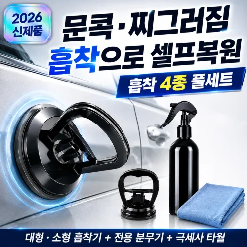 올유니딧 자동차 흡착기 덴트플러 풀세트 CA-D14, 블랙, 1세트