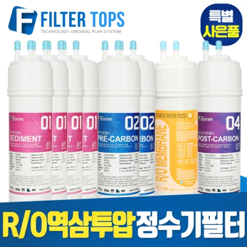 필터탑스 RO멤브레인 역삼투압 정수기 필터 전체 1년 2년, 선택02_1년관리세트(4+2+1+1=8개), 1개