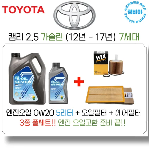 도요타 캠리 2.5 가솔린 엔진오일세트 ( 12년 - 17년 ) 7세대, 1개, 캠리 2.5 가솔린 (12년 - 17년) 7세대, TOYOTA