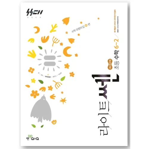 라이트쎈 초등 수학 6-2(2026)