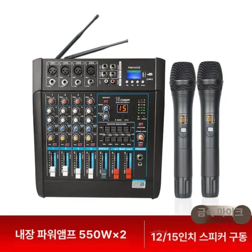 오디오 파워드 믹서 12채널 고출력 행사 음향