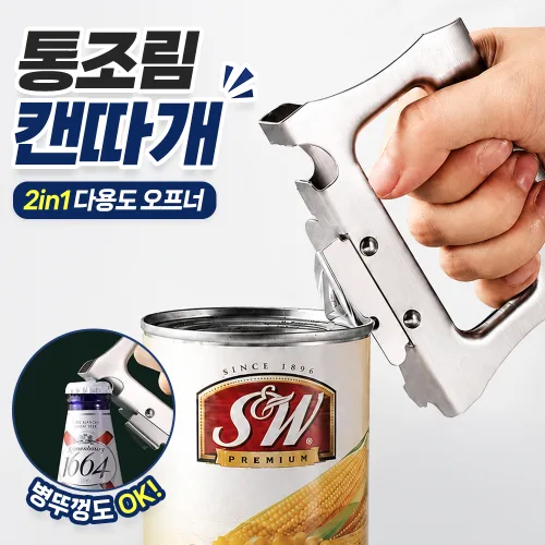 끌릭 다용도 깡통 따개 캔 오프너 통조림 캔따개